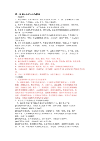 兽医临床诊断学习题与答案