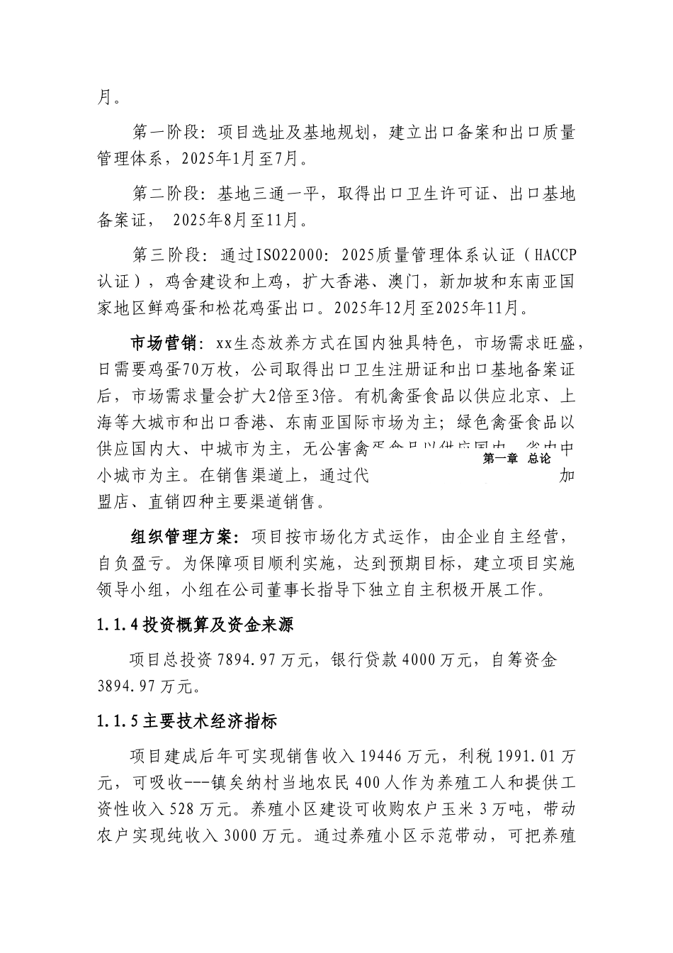 养鸡场废弃物循环利用项目申请报告-_第3页