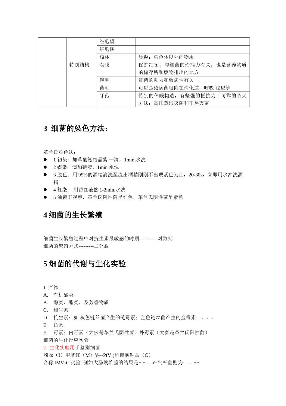 兽医微生物1++传染病.完成doc大学论文_第2页