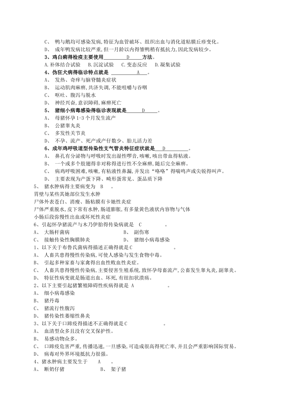 兽医传染病复习资料_第2页