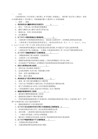 兽医传染病复习资料