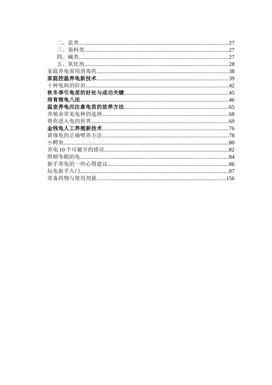 养龟技术资料大全集科学养殖_第3页