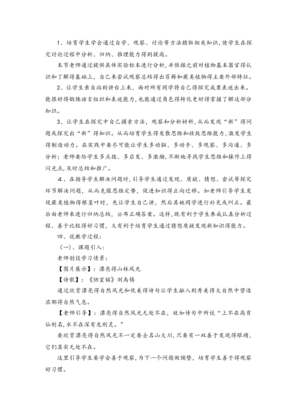 冀少版七年级上册生物1.3.4苔藓植物和蕨类植物说课稿_第3页