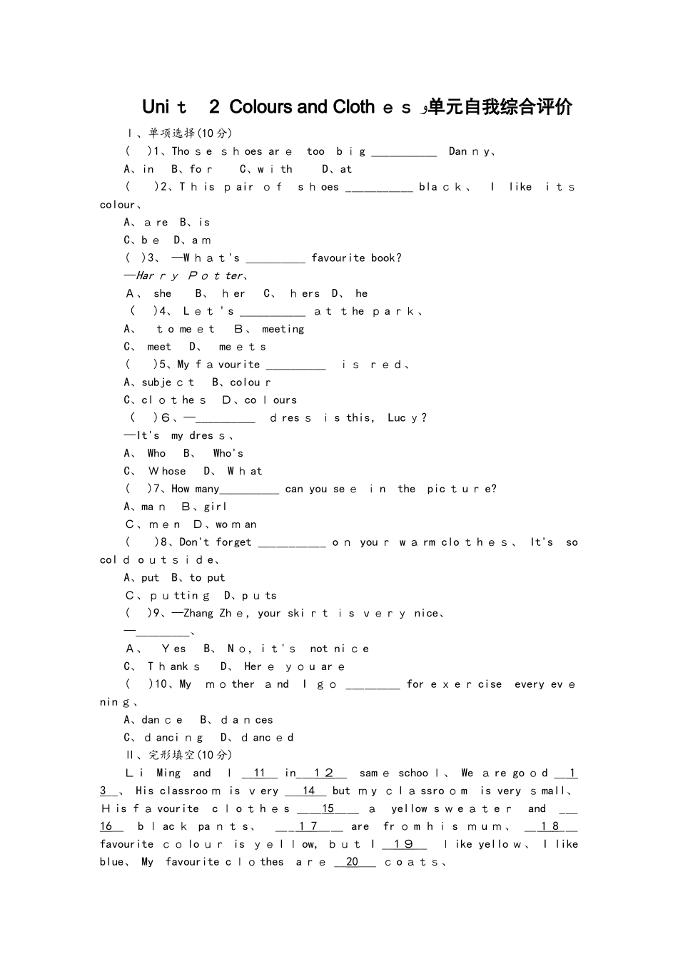 冀教版七年级英语上册Unit 2  Colours and Clothes测试题_第1页