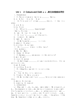 冀教版七年级英语上册Unit 2  Colours and Clothes测试题