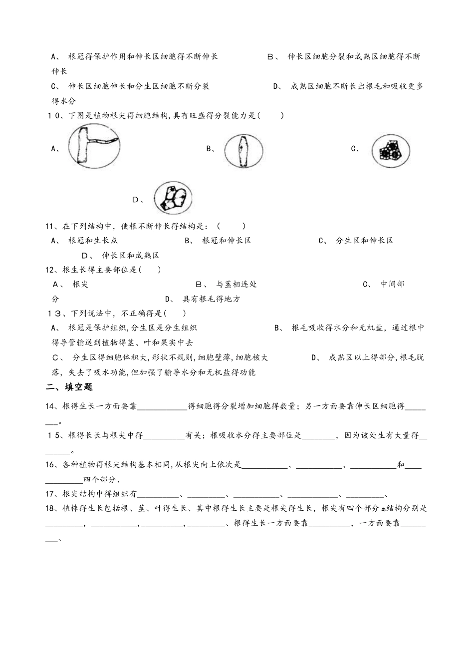 冀少版八年级上册生物 3.2根的吸收 单元测试（含解析）_第2页