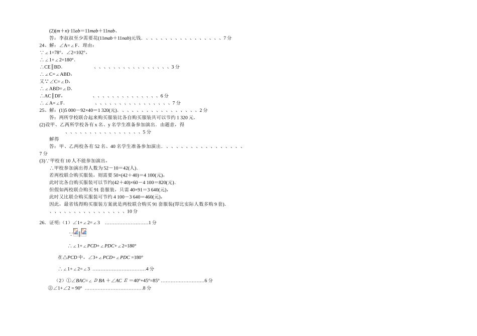冀教版七下数学期中考试试卷含答案_第3页