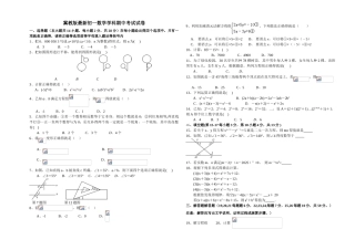 冀教版七下数学期中考试试卷含答案