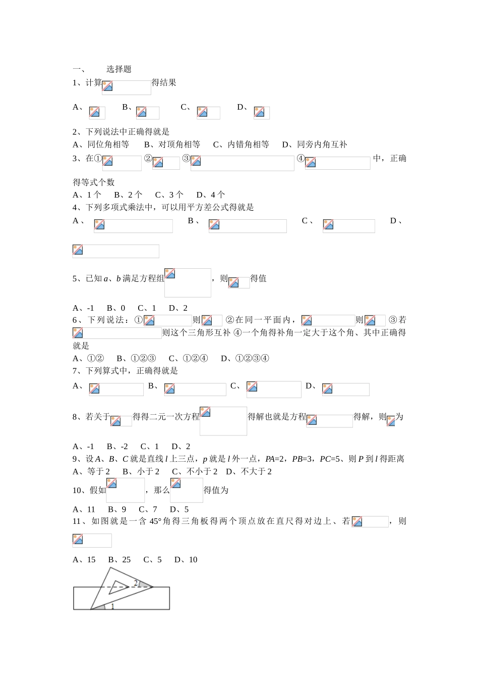 冀教版七年级数学 期中考试_第1页