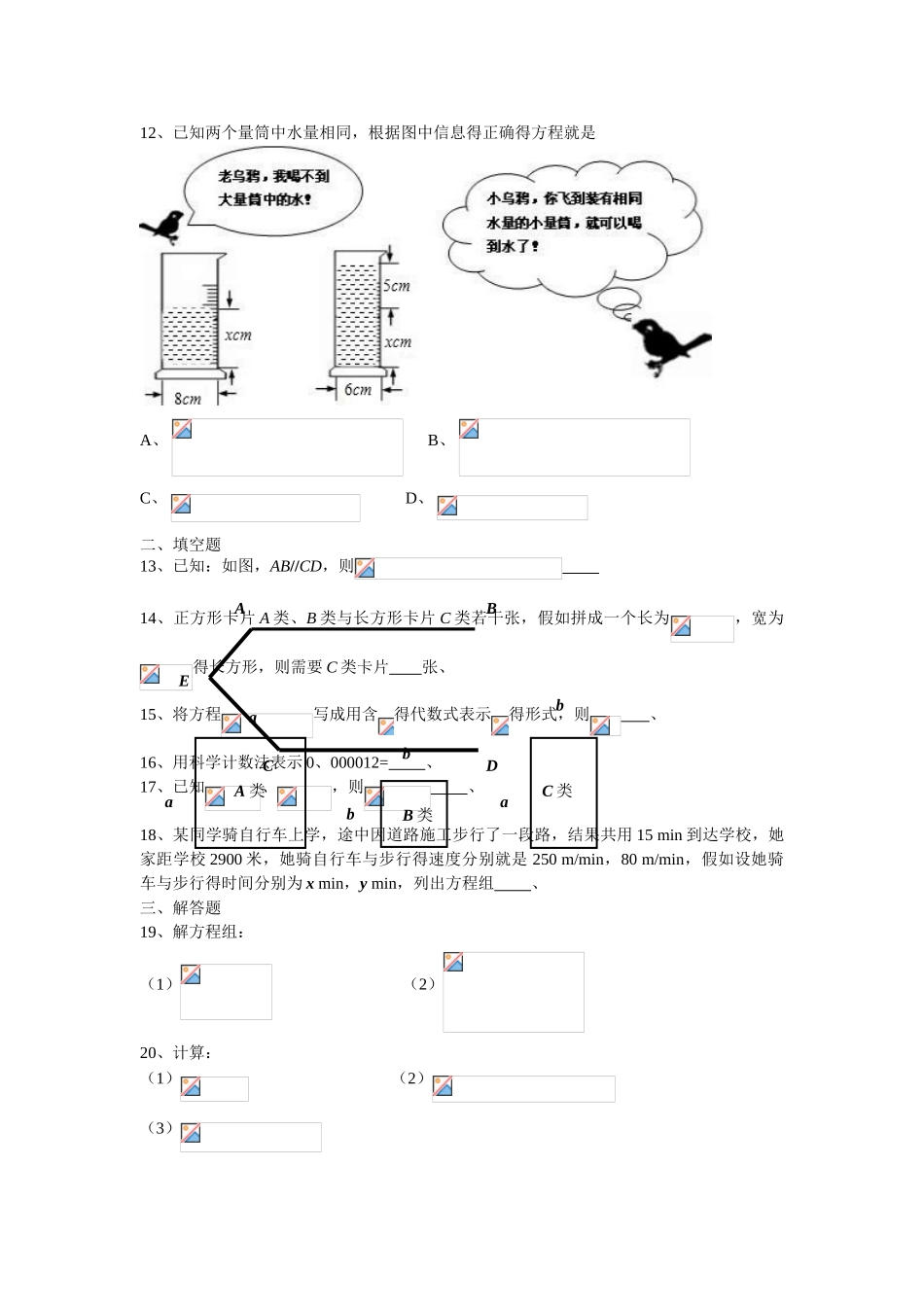冀教版七年级数学 期中考试_第2页
