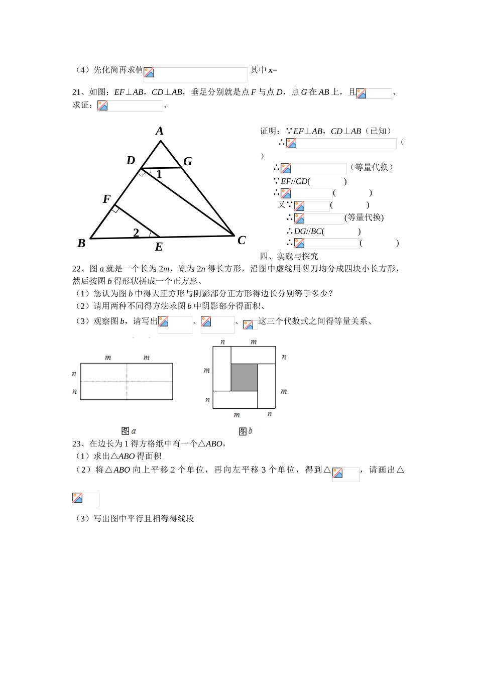 冀教版七年级数学 期中考试_第3页