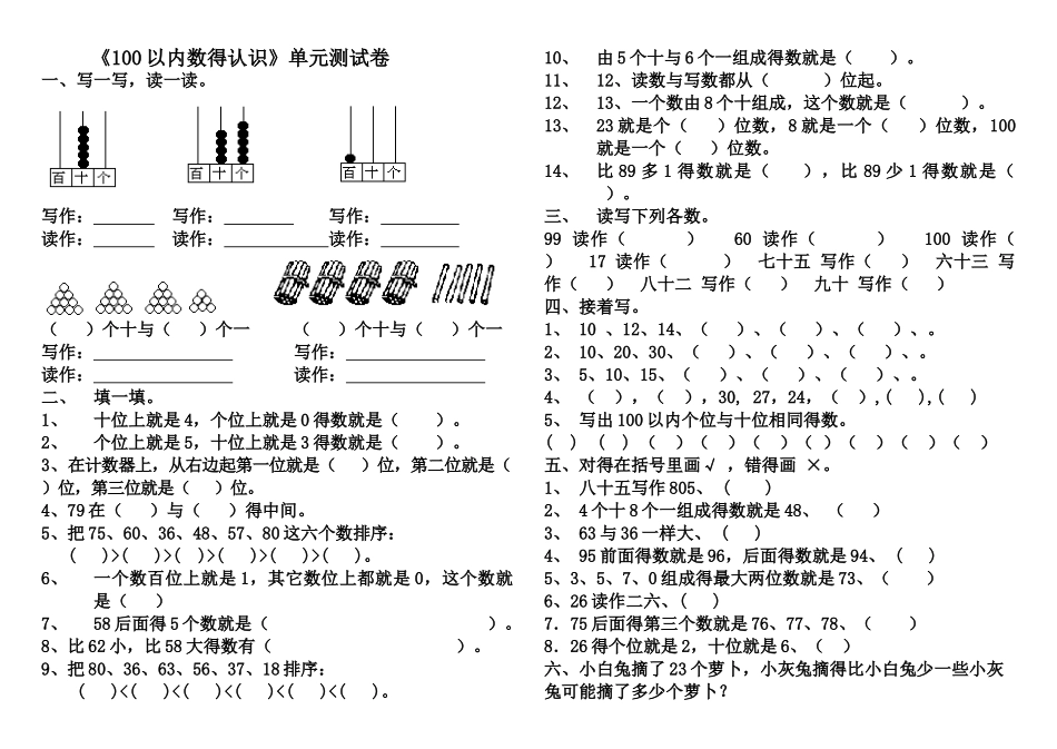 冀教版一年级下册数学第三单元《100以内的数的认识》测试卷_第1页
