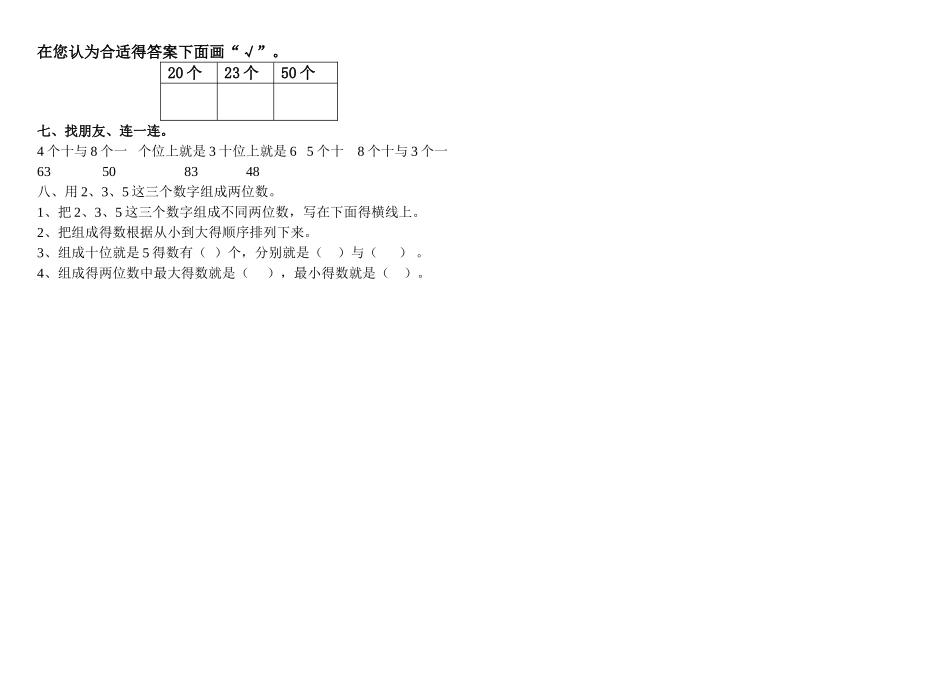 冀教版一年级下册数学第三单元《100以内的数的认识》测试卷_第2页