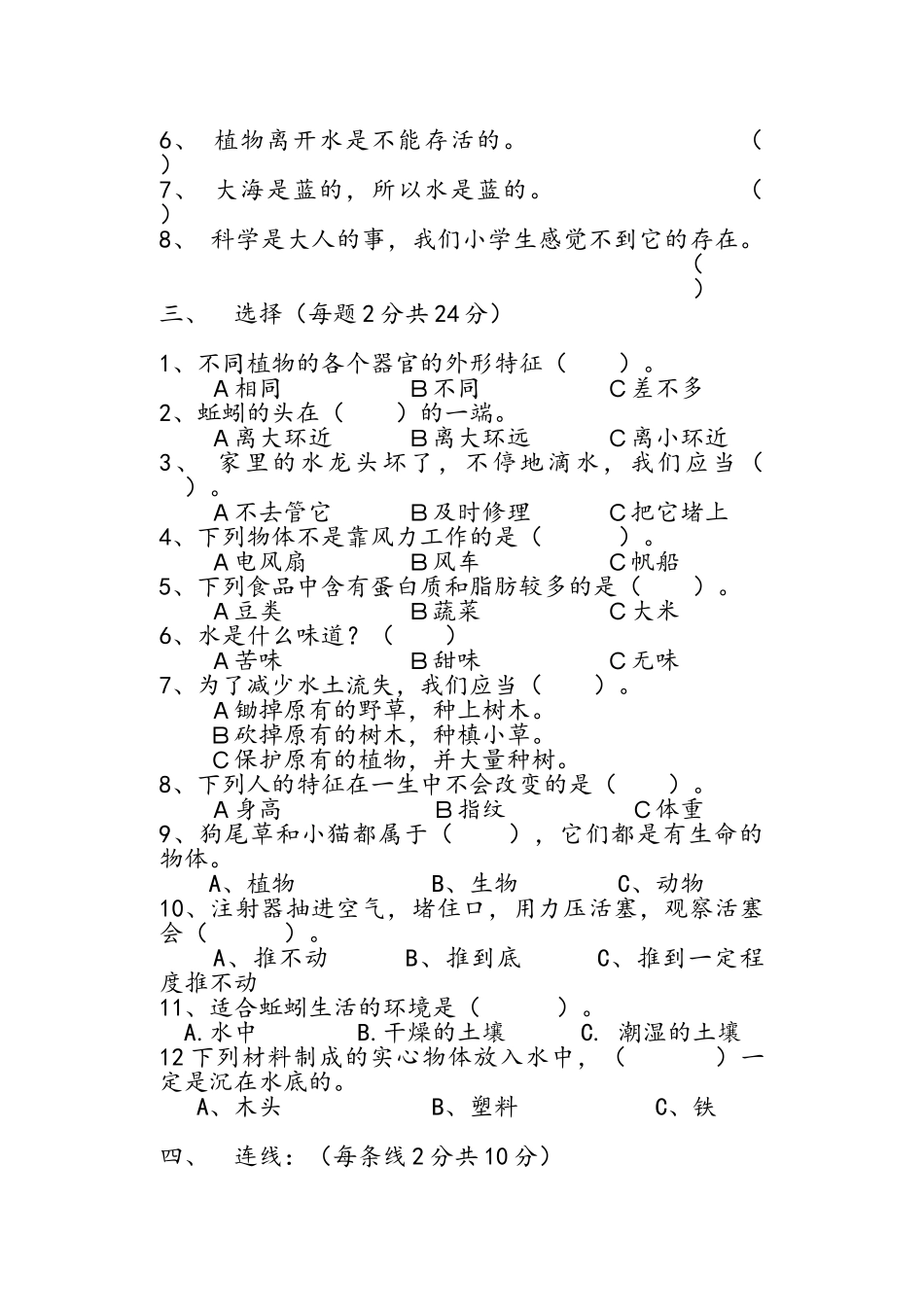 冀教版三年级上册科学期末试题及答案_第2页