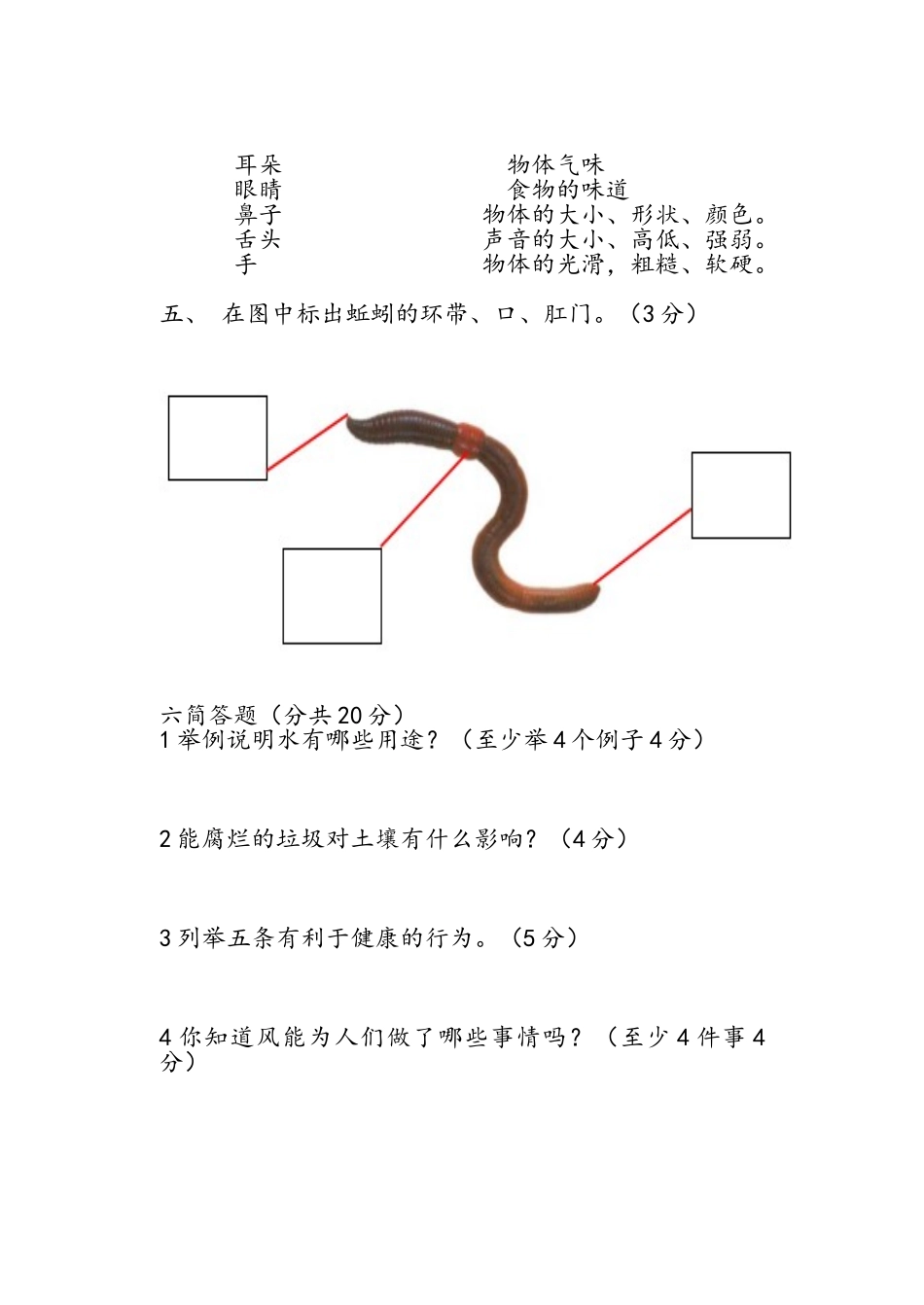 冀教版三年级上册科学期末试题及答案_第3页