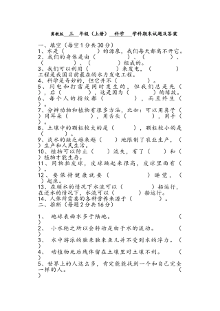 冀教版三年级上册科学期末试题及答案