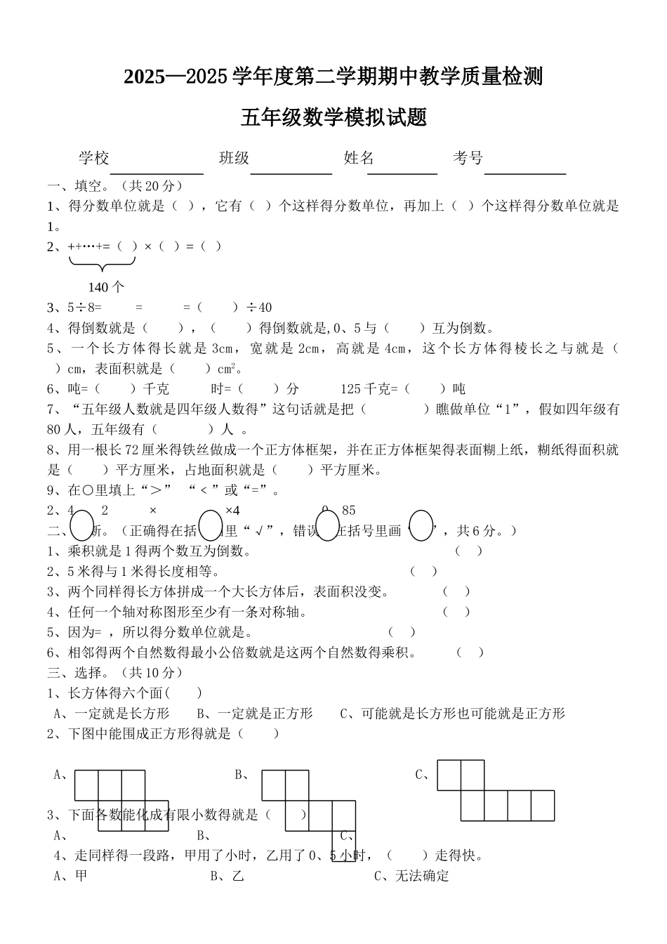 冀教版五年级下册数学期中测试题 _第1页
