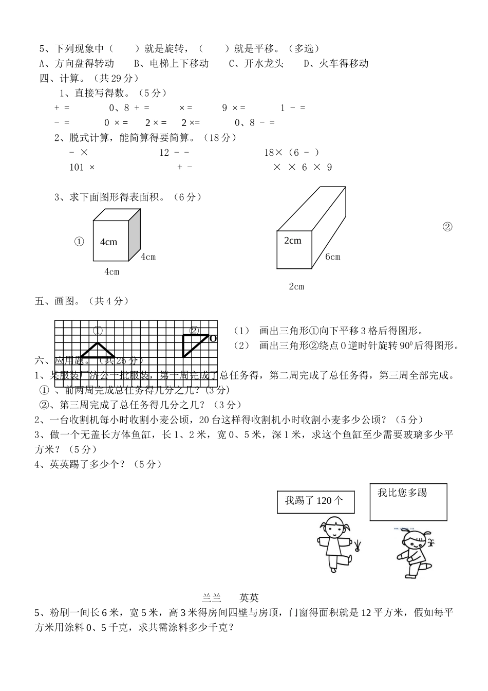 冀教版五年级下册数学期中测试题 _第2页