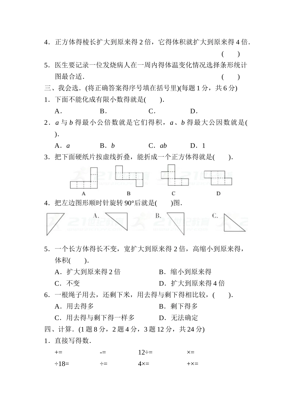 冀教版五年级下册数学期末测试卷(含答案)_第2页