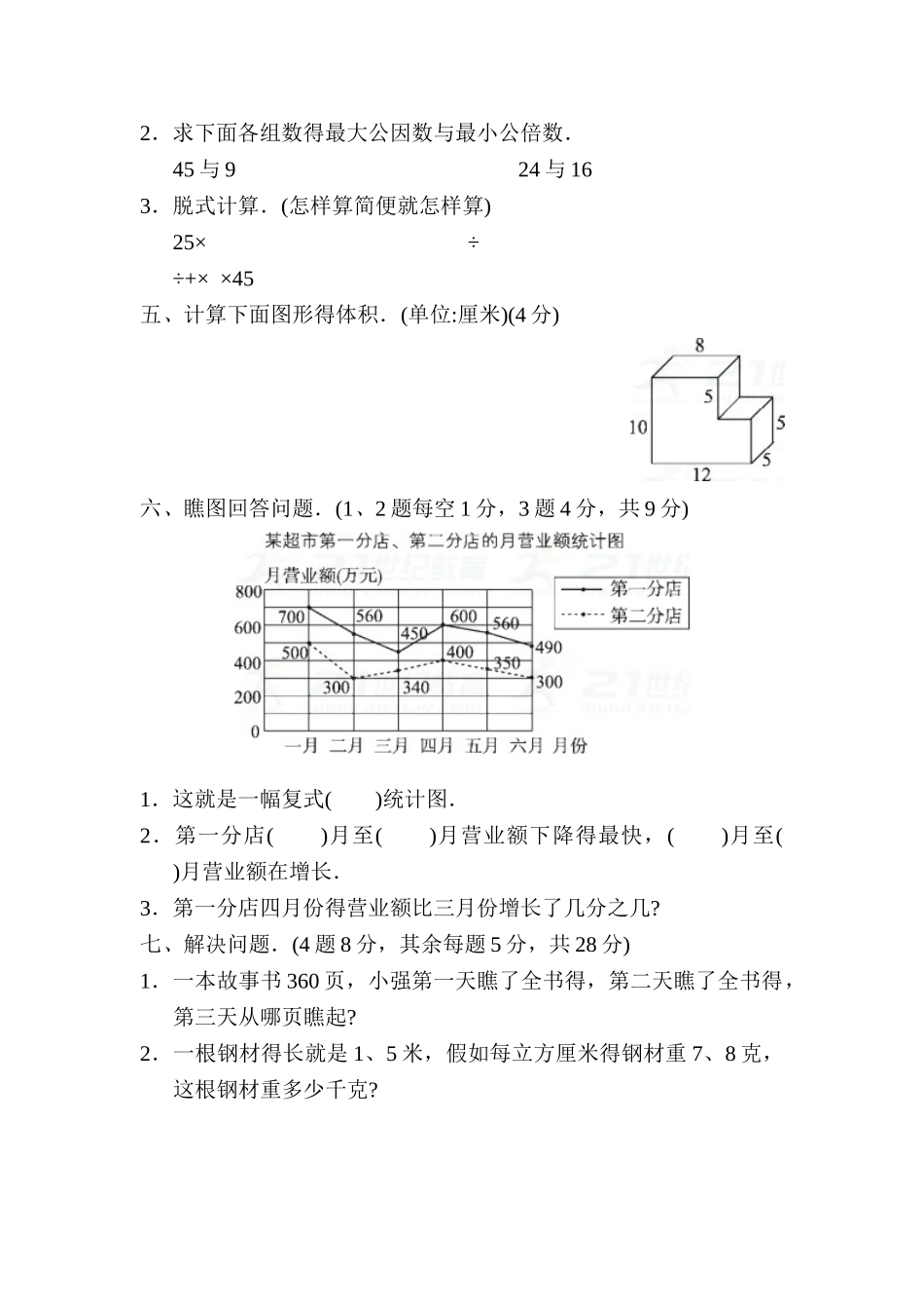 冀教版五年级下册数学期末测试卷(含答案)_第3页