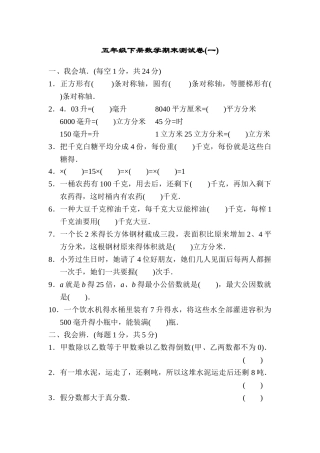 冀教版五年级下册数学期末测试卷(含答案)