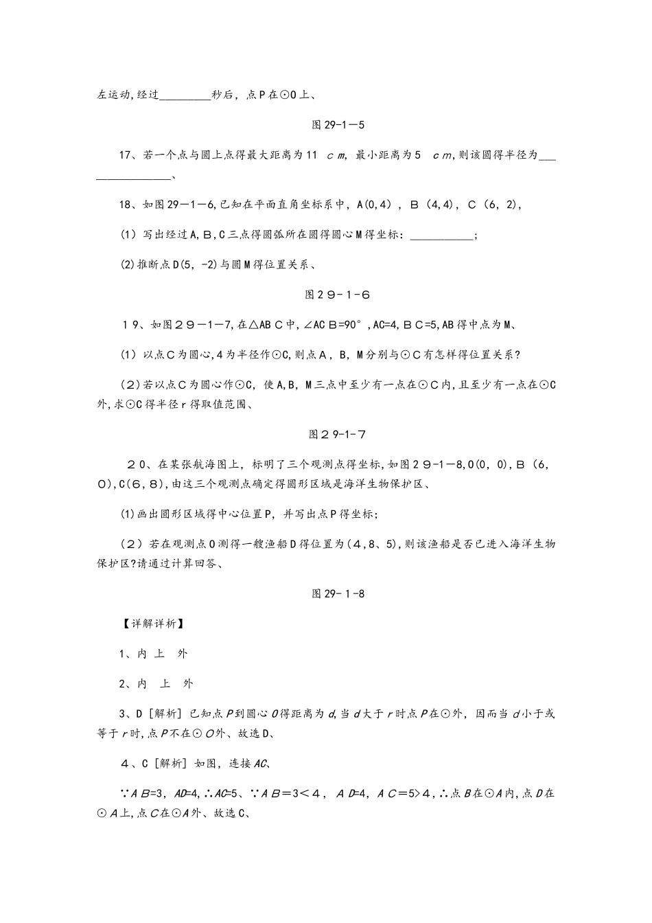 冀教版九年级数学下册同步练习：29.1点与圆的位置关系_第3页
