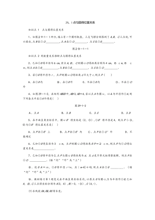 冀教版九年级数学下册同步练习：29.1点与圆的位置关系