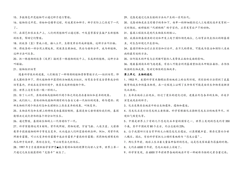 冀教版五年级科学下册复习题_第2页
