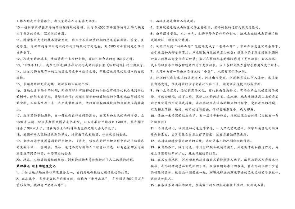 冀教版五年级科学下册复习题_第3页