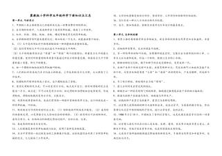 冀教版五年级科学下册复习题