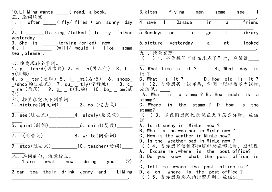 冀教版五年级下册英语期末试题_第2页