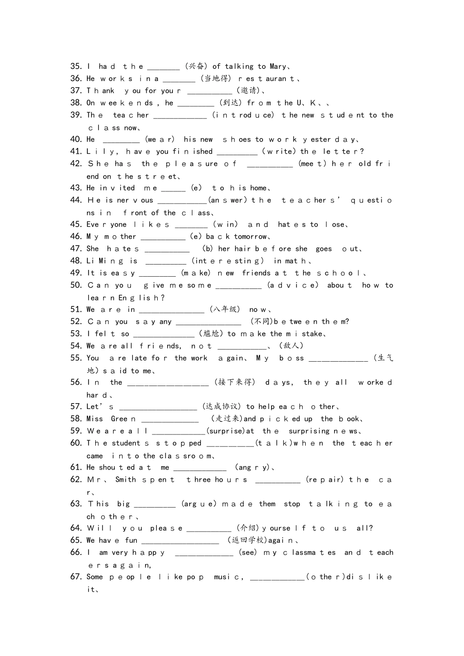 冀教版八年级上册 unit1单元复习精练（无答案）_第2页