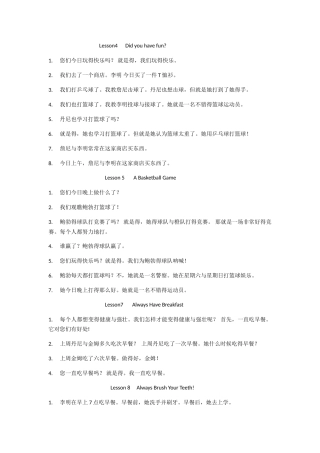 冀教版六年级下英语课文翻译