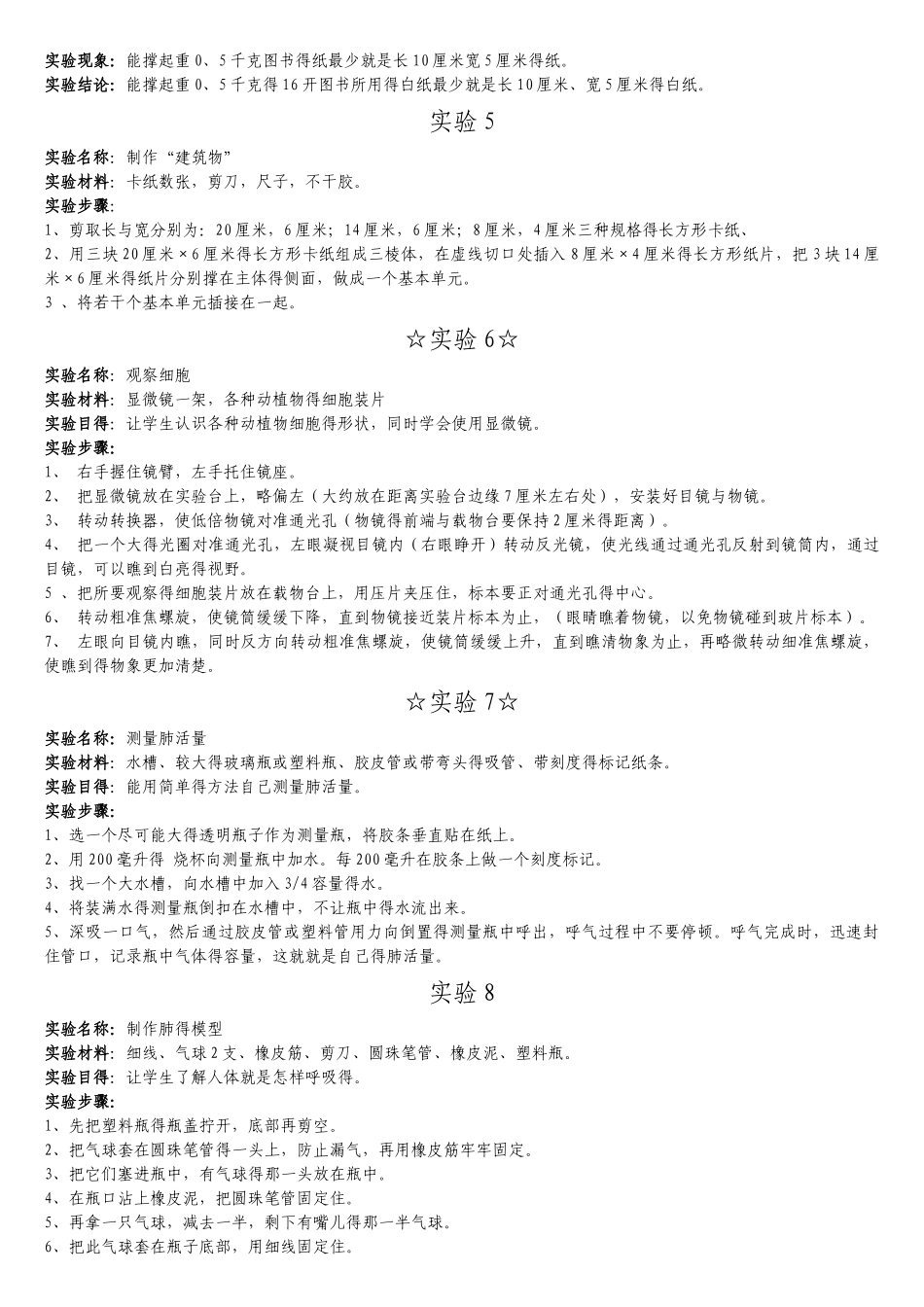 冀教版六年级科学下册实验_第2页
