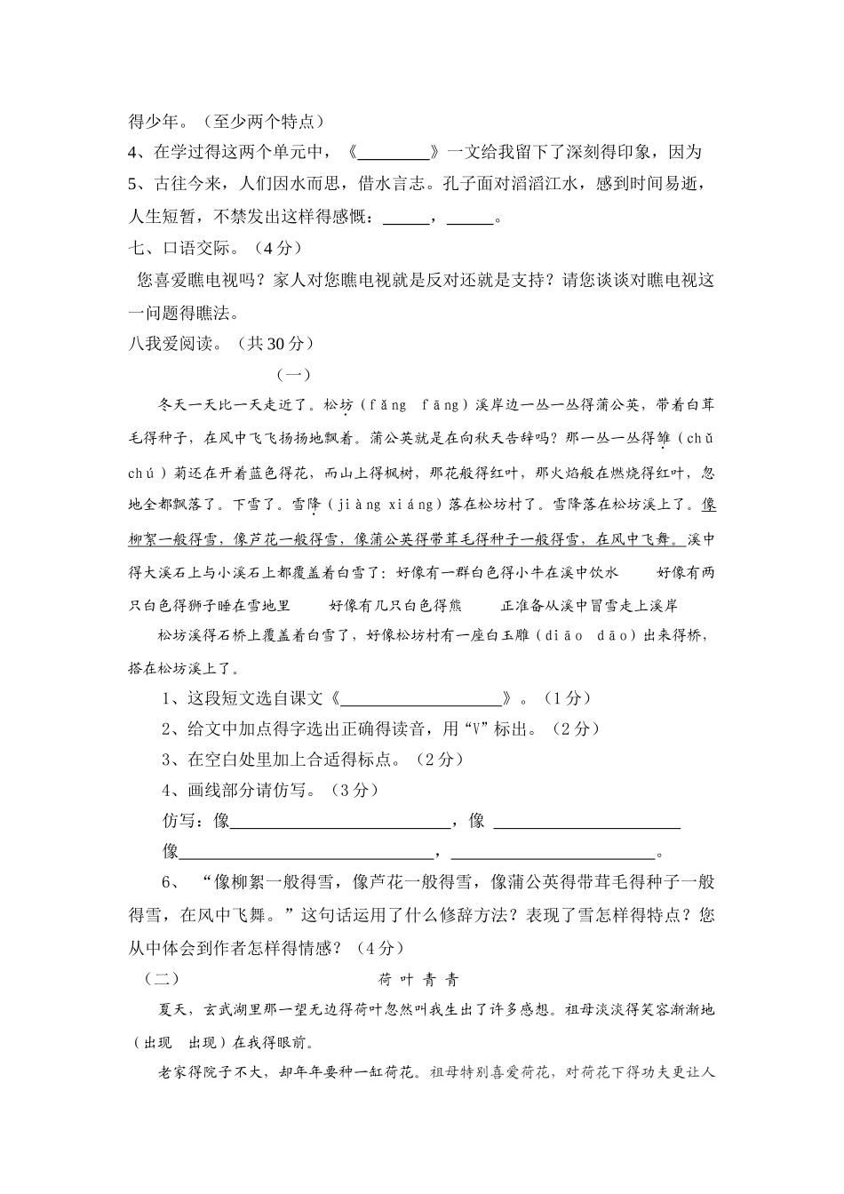 冀教版五年级下册语文第一次月考试卷_第2页