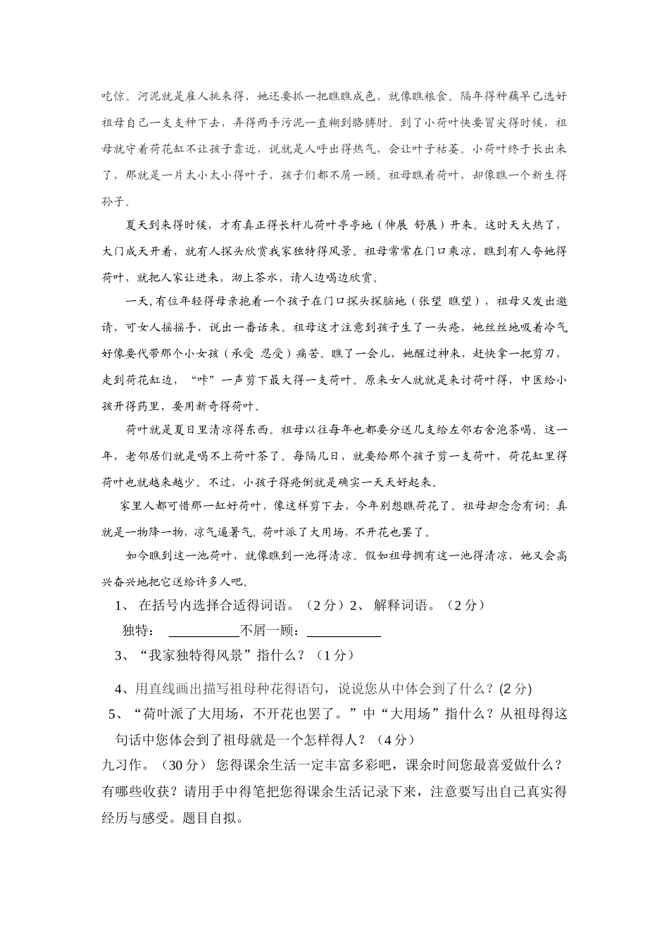 冀教版五年级下册语文第一次月考试卷_第3页