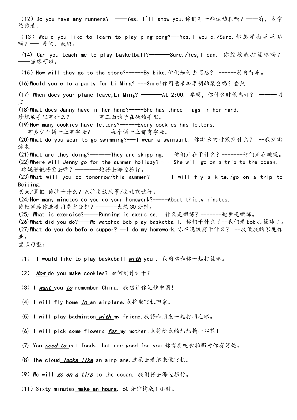 冀教版六年级英语下册复习资料_第3页