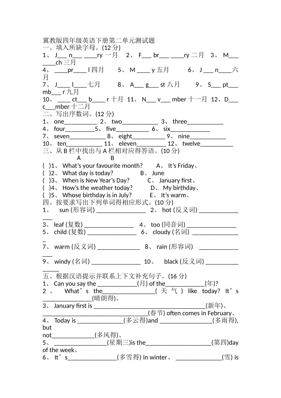 冀教版四年级英语下册第二单元测试题_第1页