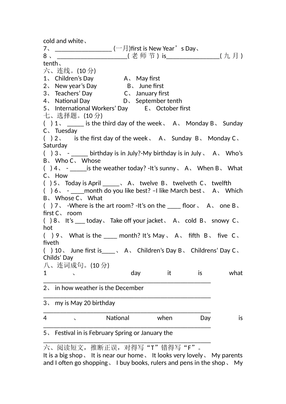 冀教版四年级英语下册第二单元测试题_第2页