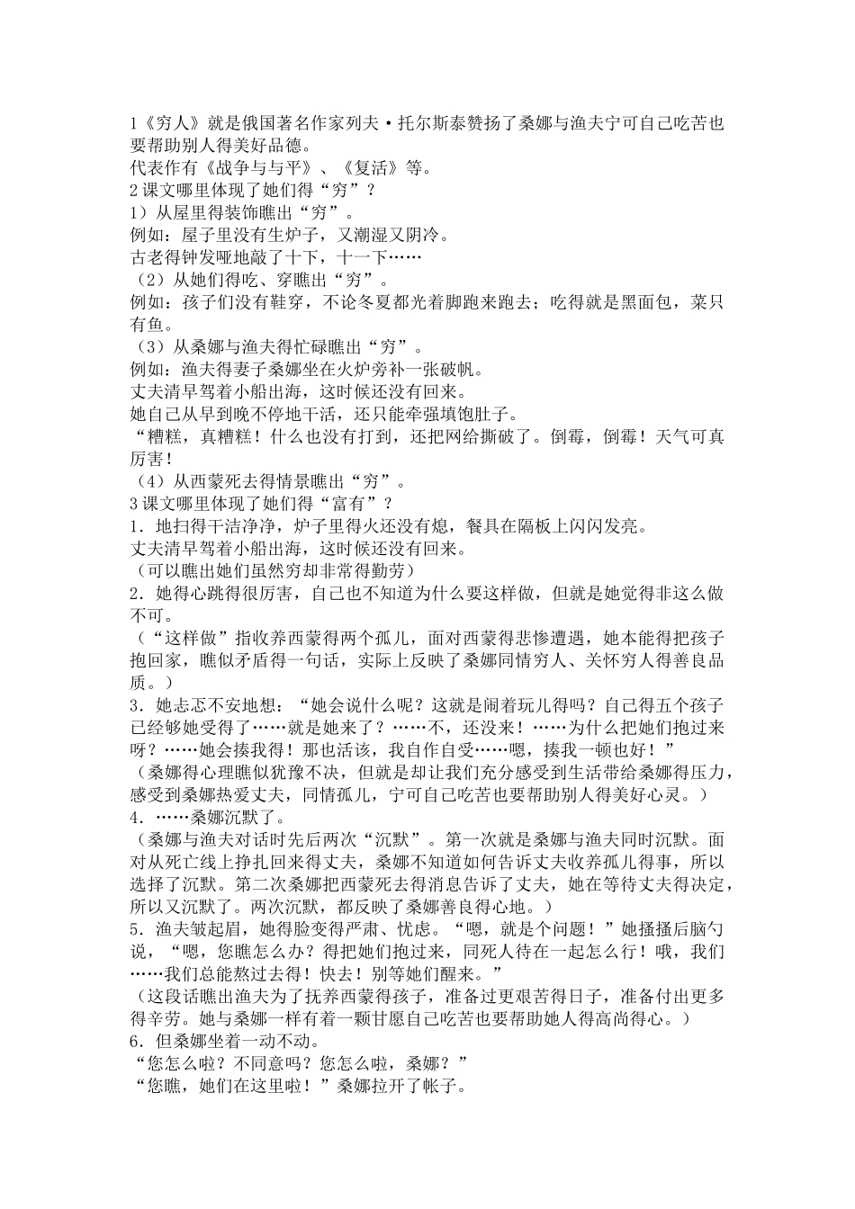 冀教版六年级语文上册复习资料_第2页