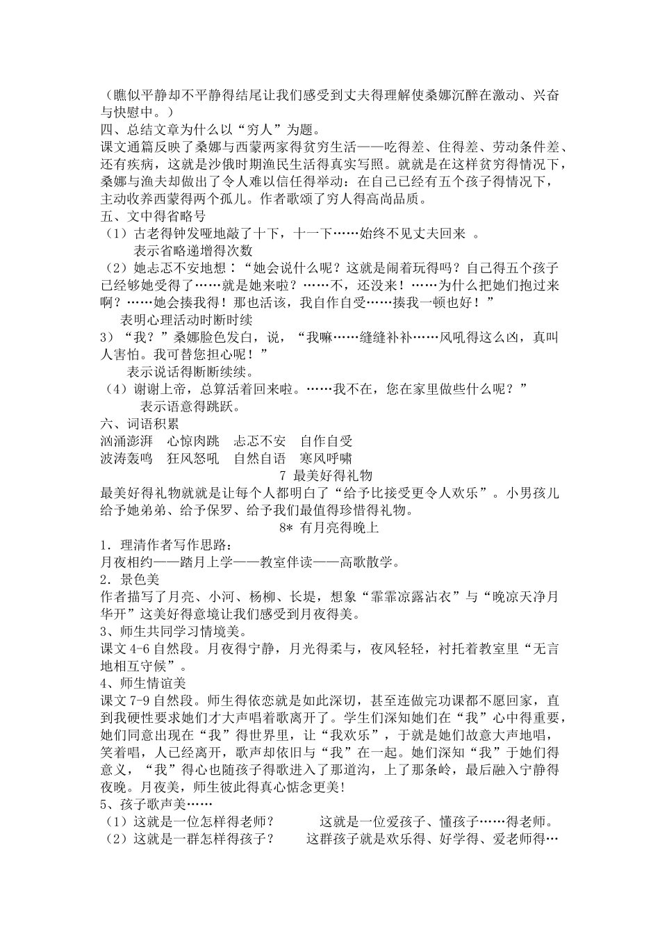 冀教版六年级语文上册复习资料_第3页