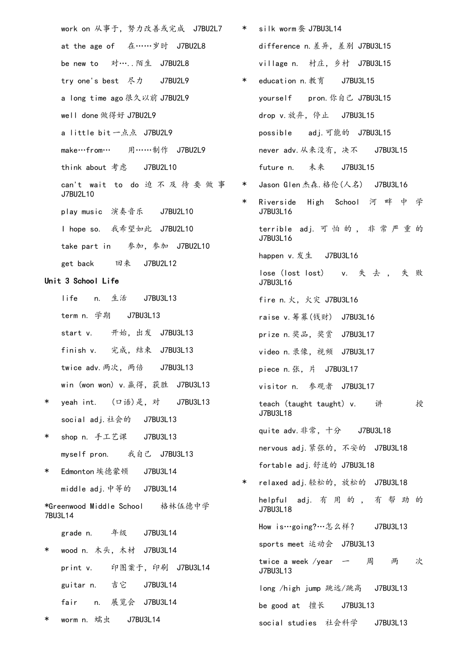 冀教版初中七年级下册英语单词及短语_第3页