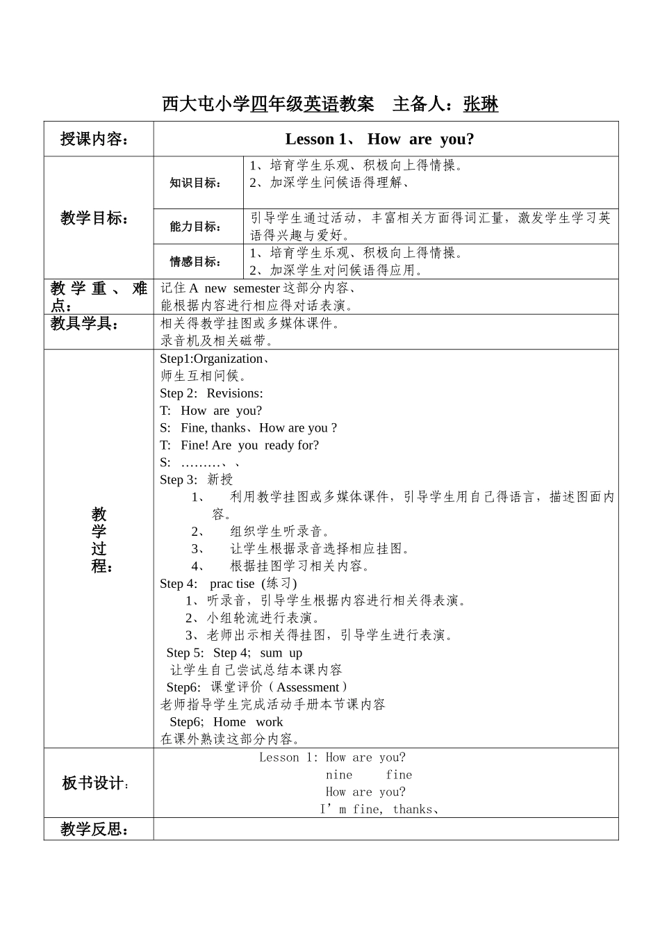 冀教版四年级下册英语教学设计_第1页