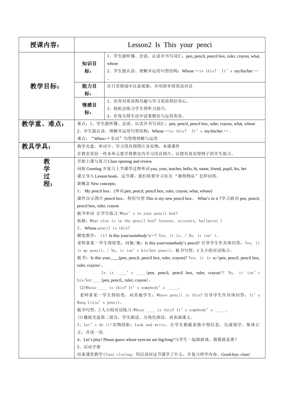 冀教版四年级下册英语教学设计_第2页