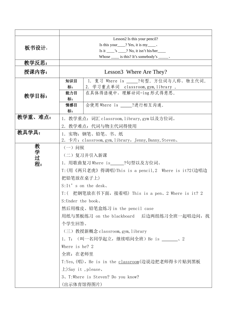 冀教版四年级下册英语教学设计_第3页