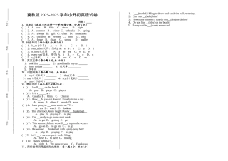冀教版小升初英语试卷