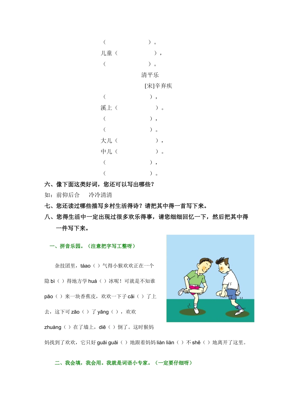 冀教版小学语文四年级下册单元测试卷一_第2页