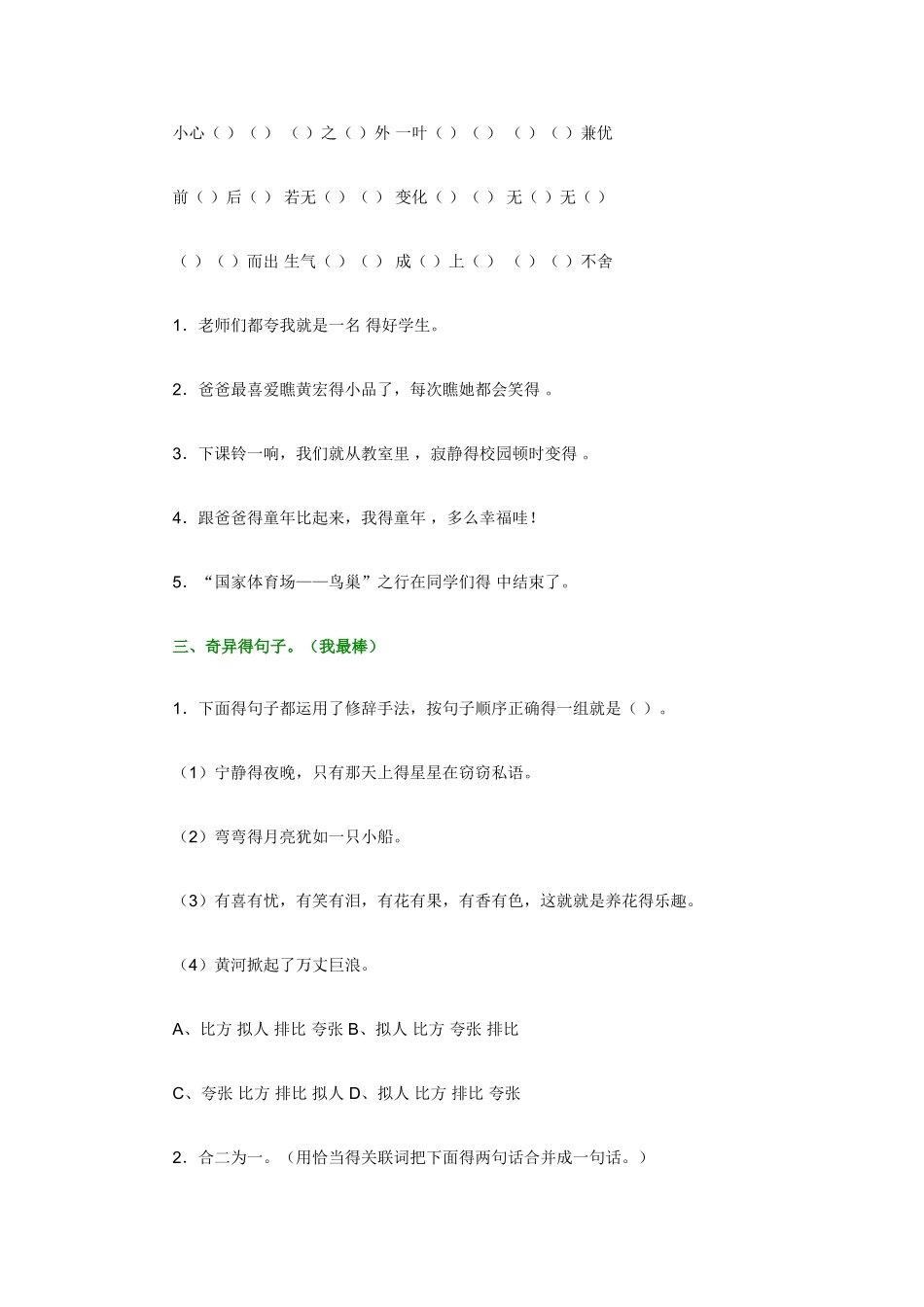 冀教版小学语文四年级下册单元测试卷一_第3页