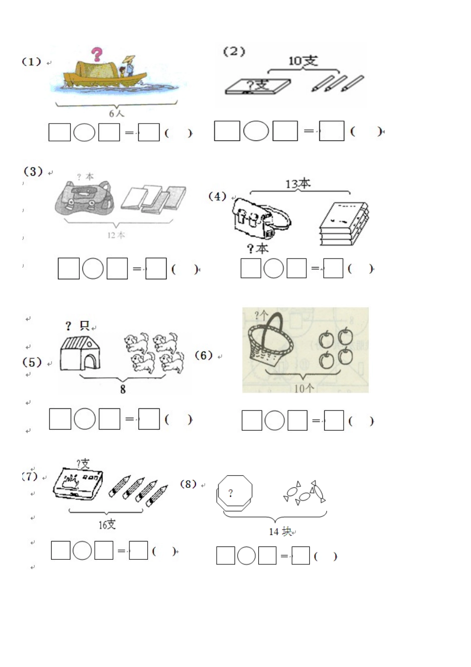 冀教版数学一年级上册看图列式测试_第2页