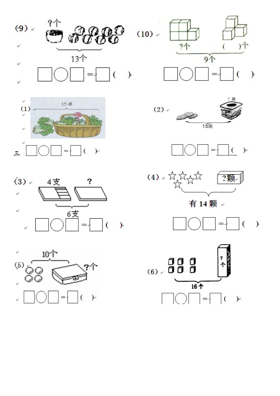 冀教版数学一年级上册看图列式测试_第3页